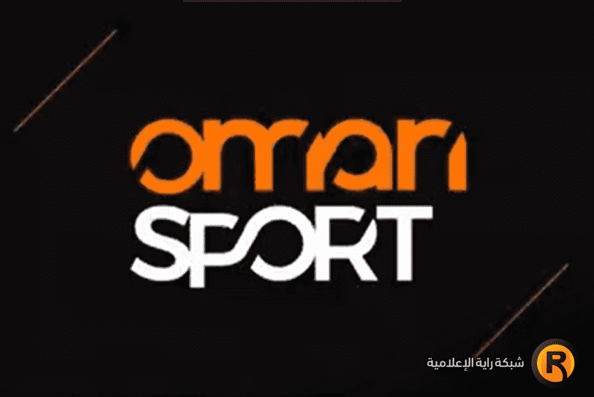 تردد قناة عمان الرياضية