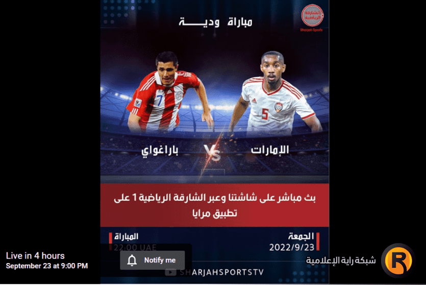 الامارات وباراغواي
