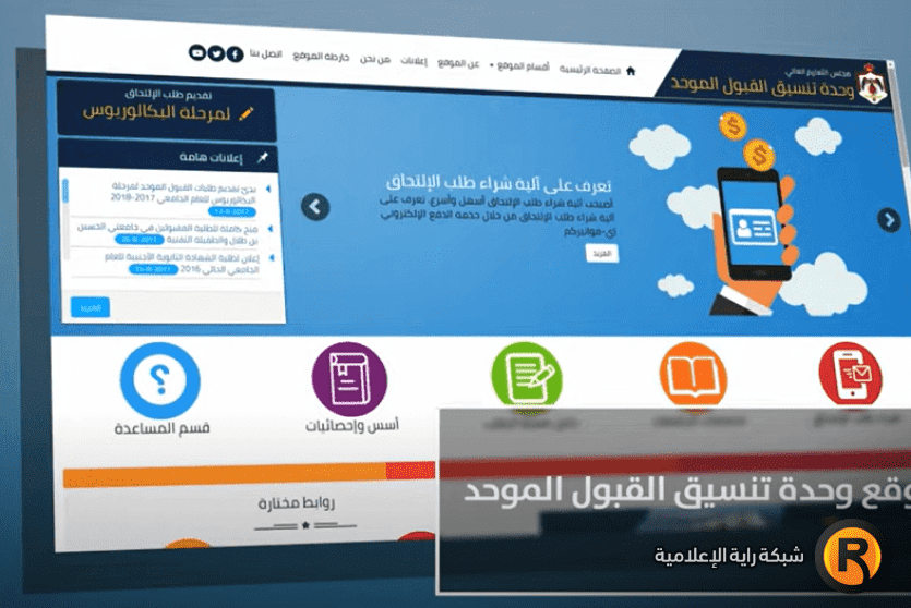 نتيجة القبول الموحد في الأردن 2022