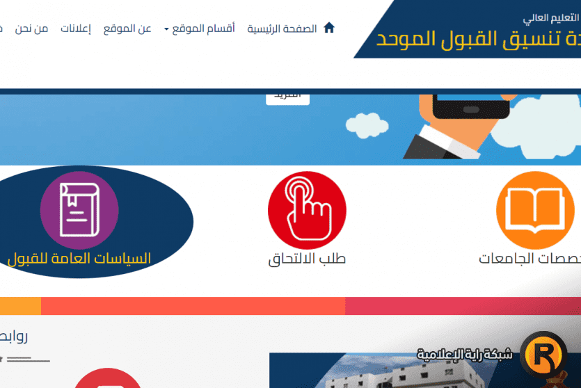 نتيجة القبول الموحد في الأردن 2022