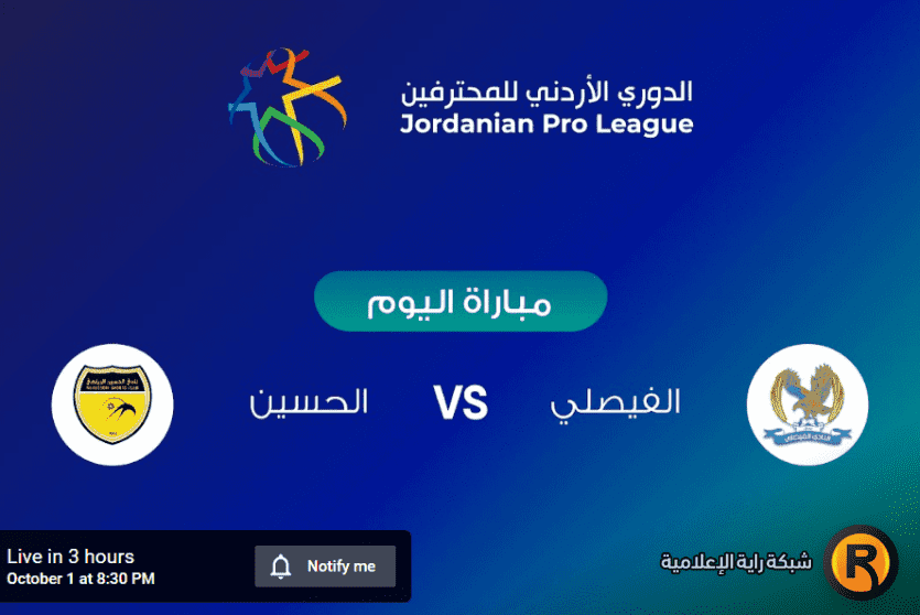 الفيصلي والحسين اربد