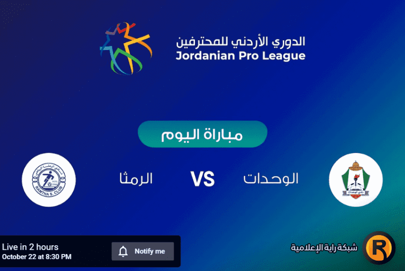 الوحدات ضد الرمثا