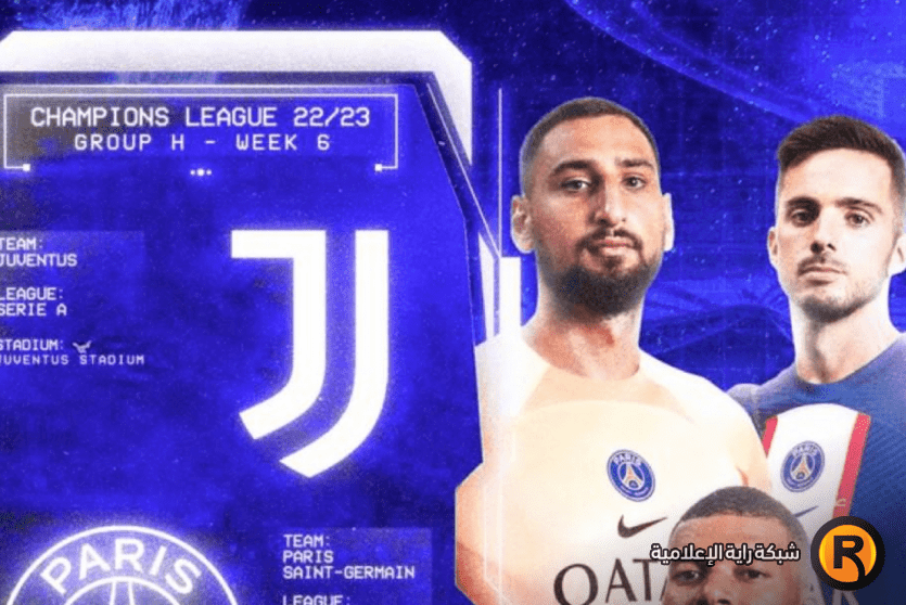 باريس سان جيرمان ضد يوفنتوس