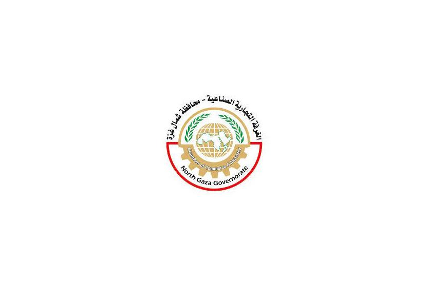 فتح باب الترشح لانتخابات غرفتي تجارة وصناعة محافظتي شمال غزة وطوباس