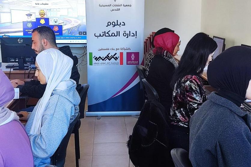برنامج دبلوم إدارة وأتمتة المكاتب الذي تنفذه جمعية الشابات المسيحية في القدس YWCA