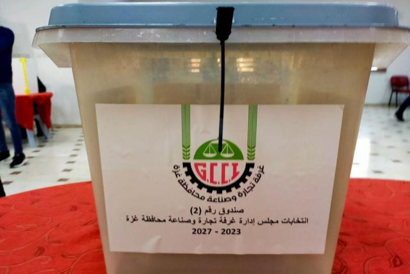 انتخابات غرفة تجارة وصناعة محافظة غزة