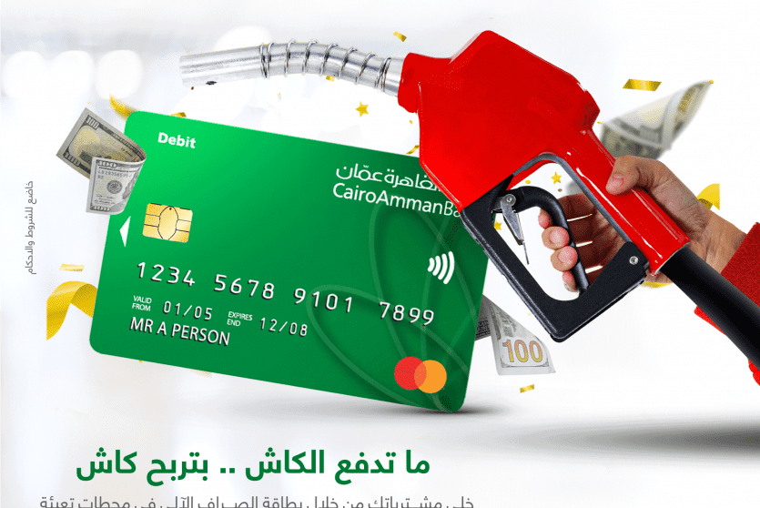 حملة ترويجية خاصة ببطاقات الدفع المباشر