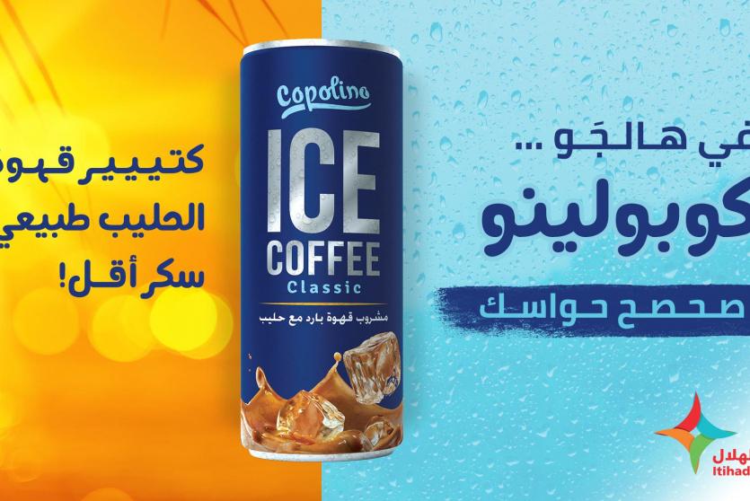 منتج القهوة المثلجة