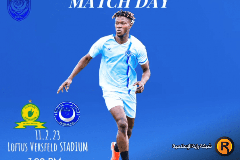 الهلال السوداني ضد صن داونز