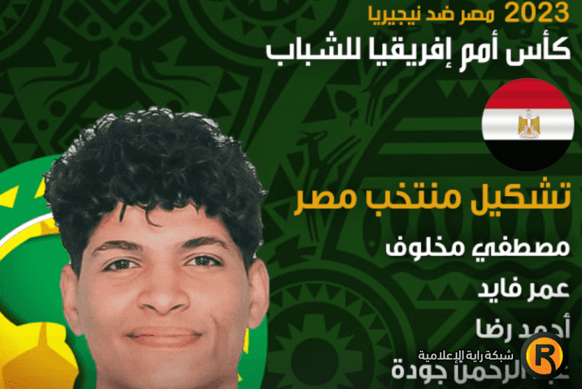 مصر ضد نيجيريا