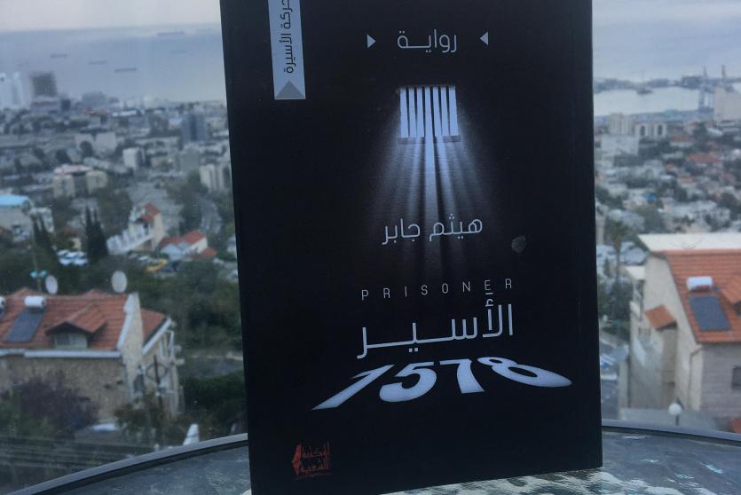 رواية الأسير 1578