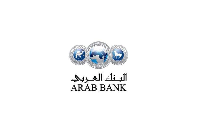 البنك العربي - ارشيف