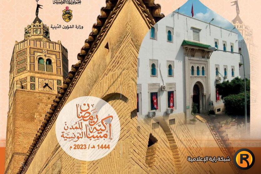 إمساكية شهر رمضان 1444 في تونس