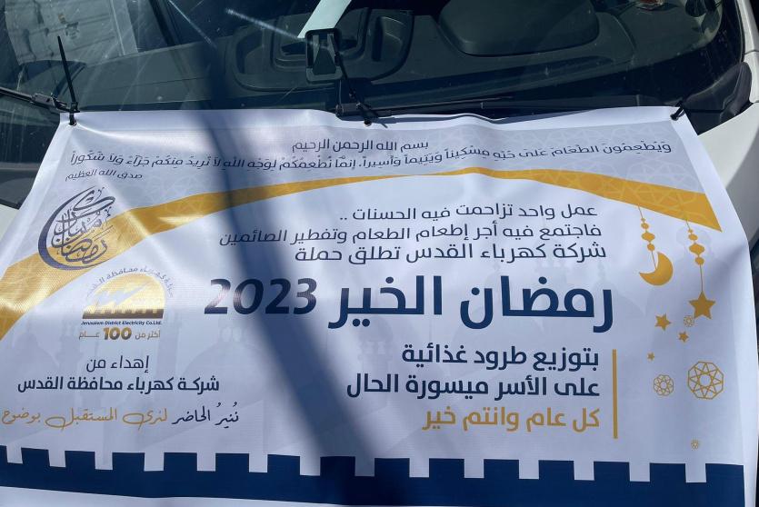 شركة كهرباء محافظة القدس تطلق حملة رمضان الخير 2023