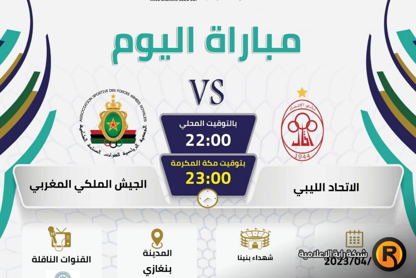 الجيش الملكي ضد الاتحاد الليبي