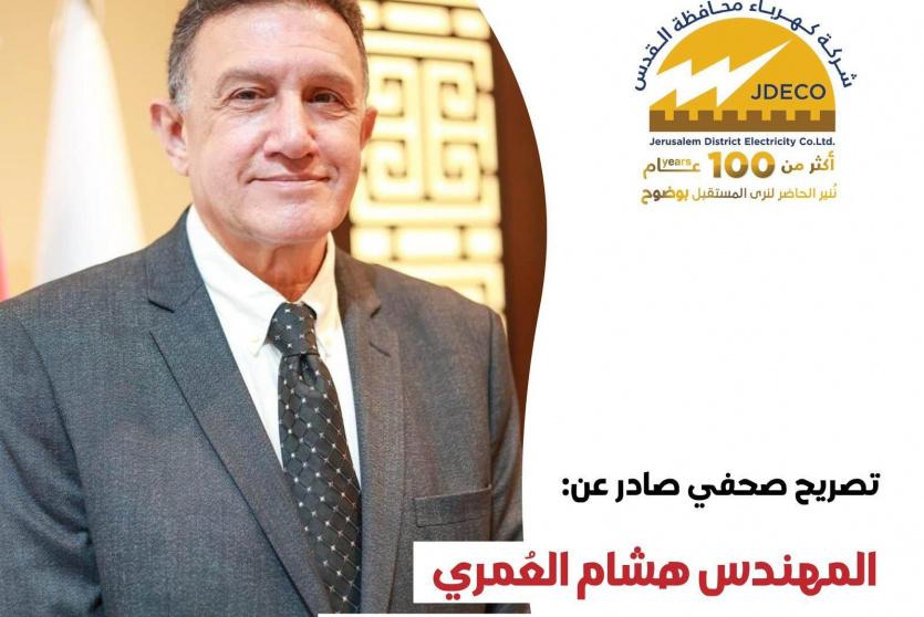 رئيس مجلس إدارة الشركة ومديرها العام م.هشام العُمري