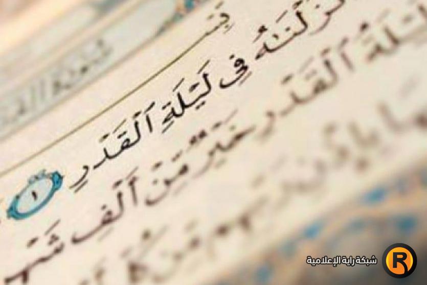 ليلة القدر