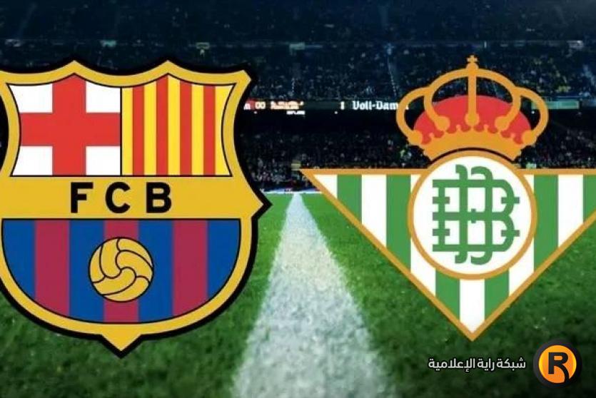 برشلونة وريال بيتيس