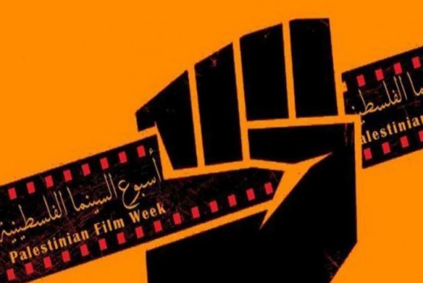 أسبوع السينما الفلسطينية