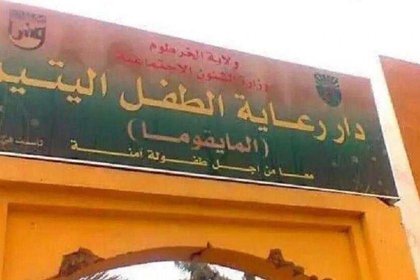 دار المايقوما للأيتام