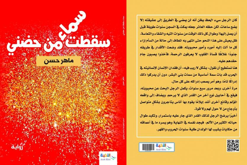 غلاف رواية
