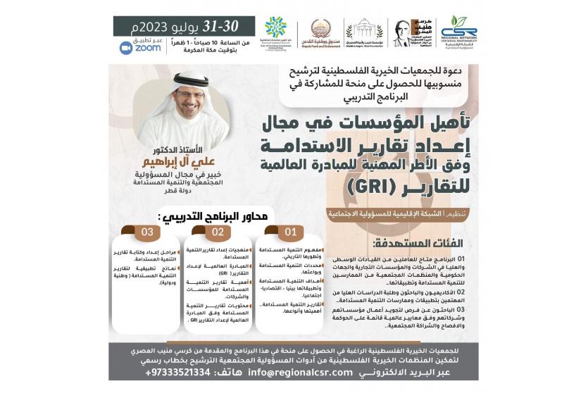 برنامج تأهيل