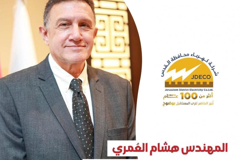 المهندس هشام العُمري