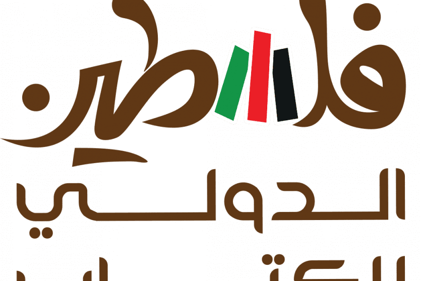 معرض فلسطين الدولي للكتاب