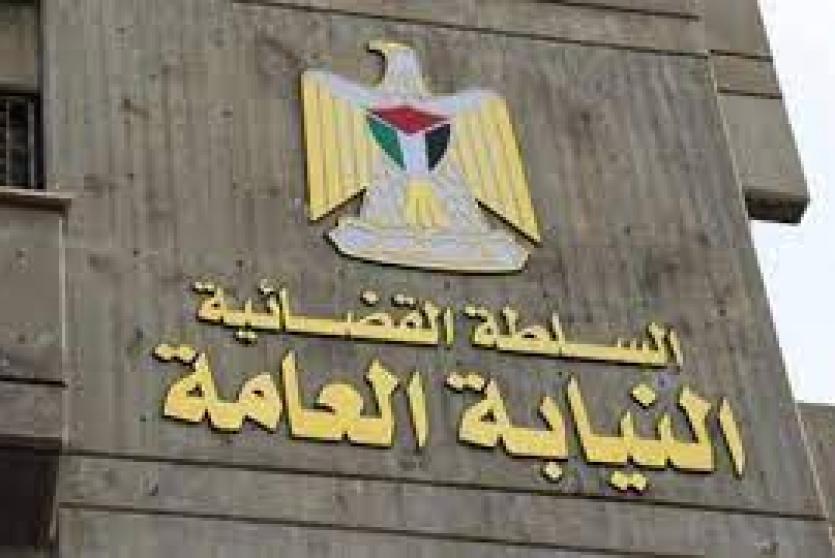 النيابة العامة