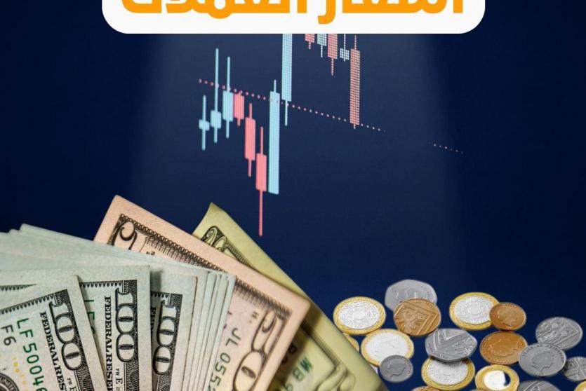 أسعار صرف العملات مقابل الشيكل - ارشيف