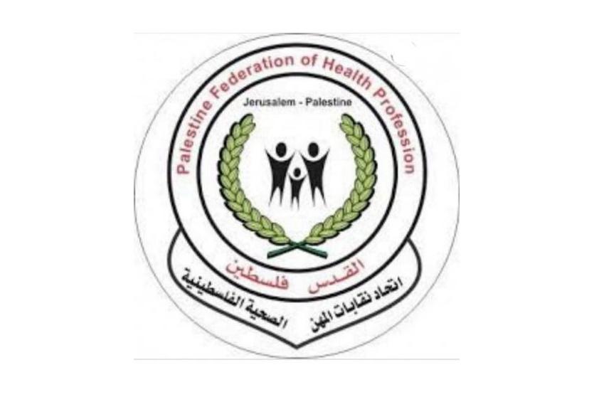 اتحاد نقابات المهن الصحية يعلن استمرار تقليص الدوام في كافة مرافق وزارة الصحة