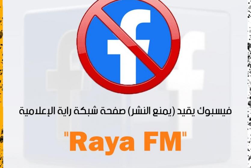 فيسبوك يغلق صفحة راية لليوم العشرين