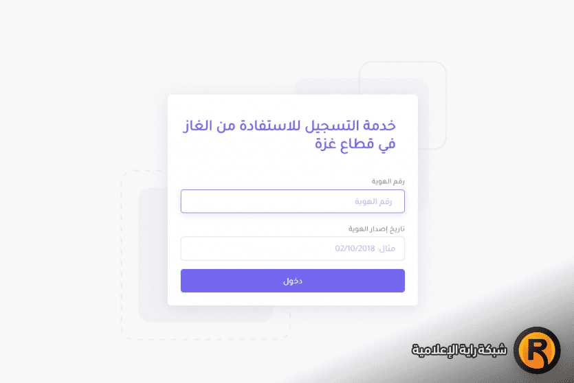 رابط فحص تسجيل الغاز
