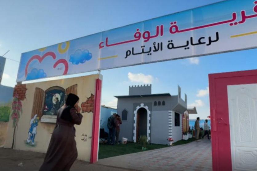 قرية الوفاء لرعاية الأيتام
