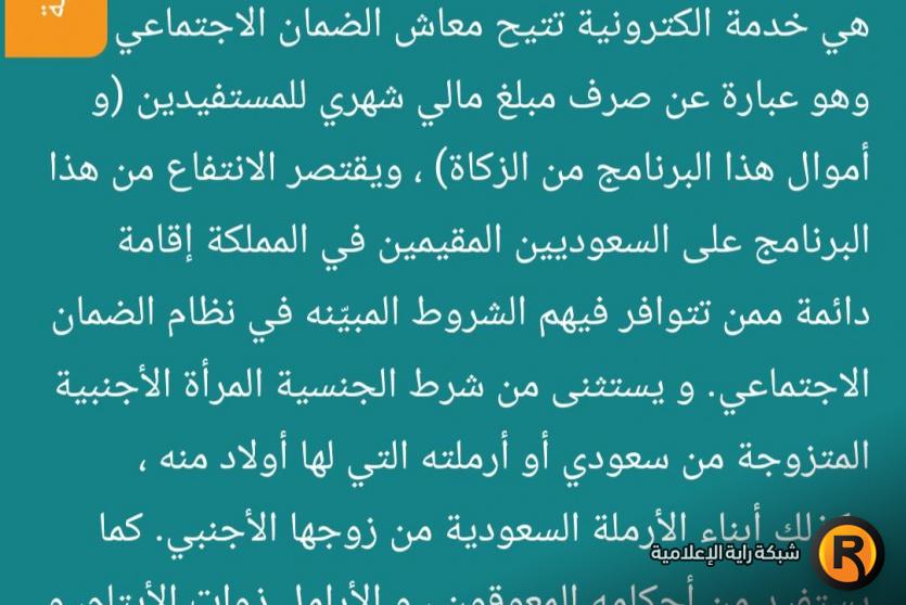 الضمان الاجتماعي المطور