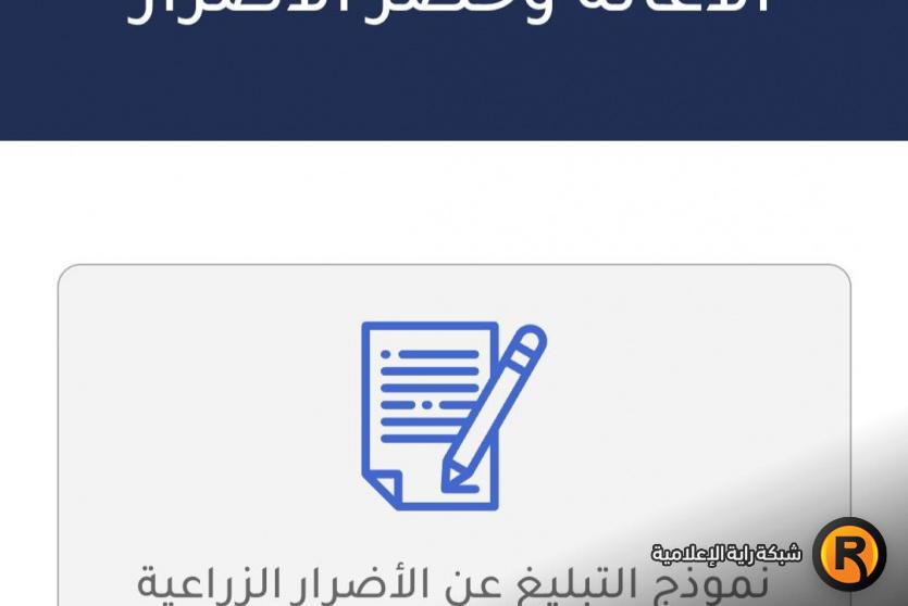 رابط الصفحة الموحدة للإغاثة وحصر الأضرار غزة