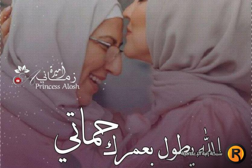 تهنئة عيد الأم 2025 لحماتي
