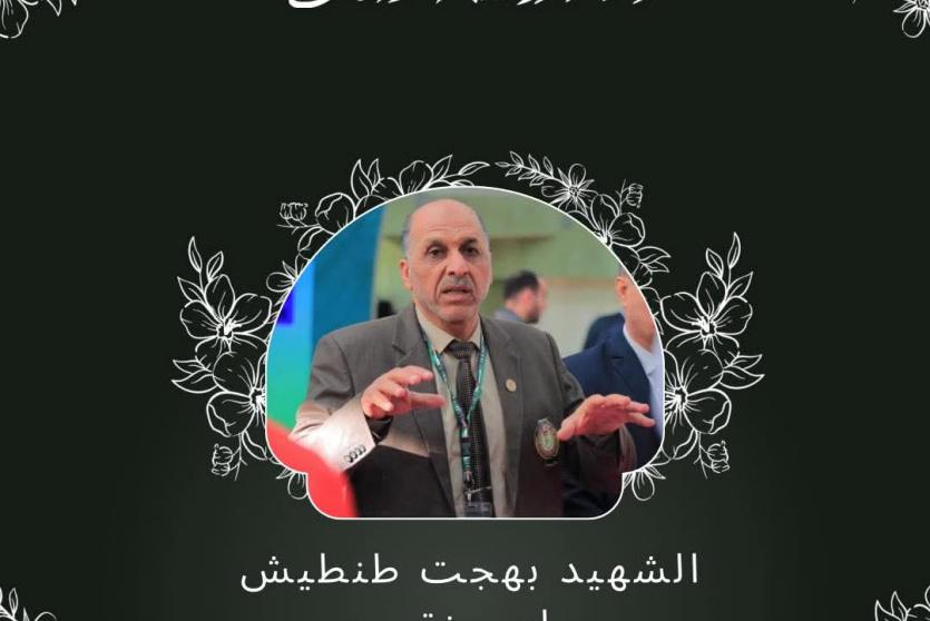 استشهاد نائب رئيس اتحاد الكاراتيه بهجت رزق تنطيش