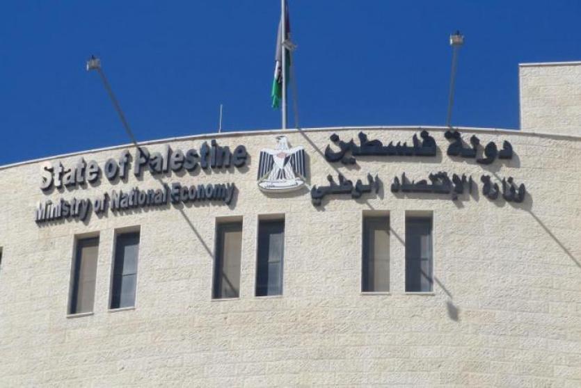 وزارة الاقتصاد الوطني