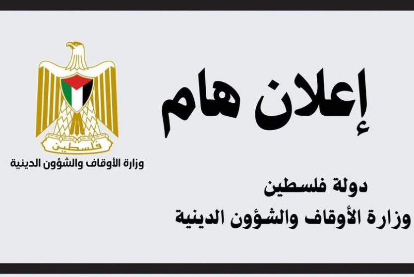 الدفعة الثانية من حجاج فلسطين 2025