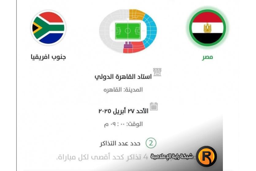 ملخص نتيجة مباراة مصر وجنوب أفريقيا وترتيب المجموعة في كأس أمم أفريقيا للشباب 2025