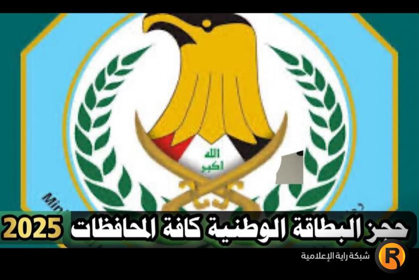 حجز البطاقة الوطنية الموحدة