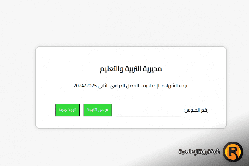 نتيجة الشهادة الإعدادية بمحافظة الشرقية 2025