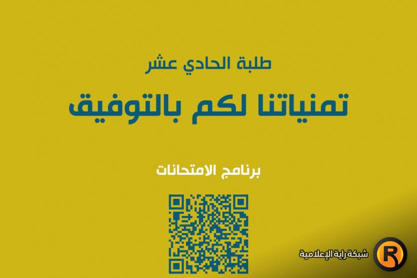 برنامج جدول امتحانات الثانوية العامة 2025 توجيهي الأردن 2008 لطلبة الصف الحادي عشر