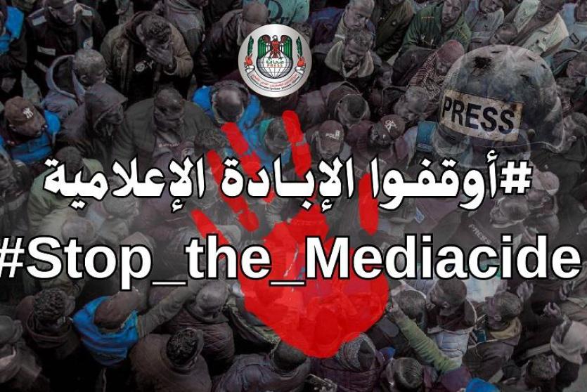 الاحتلال ارتكب في غزة أكبر جريمة إبادة إعلامية بتاريخ الانسانية
