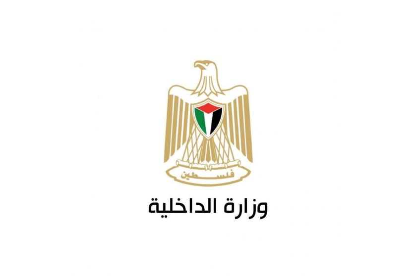 وزارة الداخلية