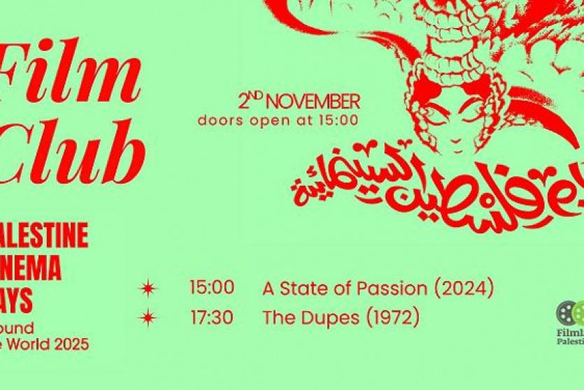 ملصق الإعلان عن افتتاح المهرجان