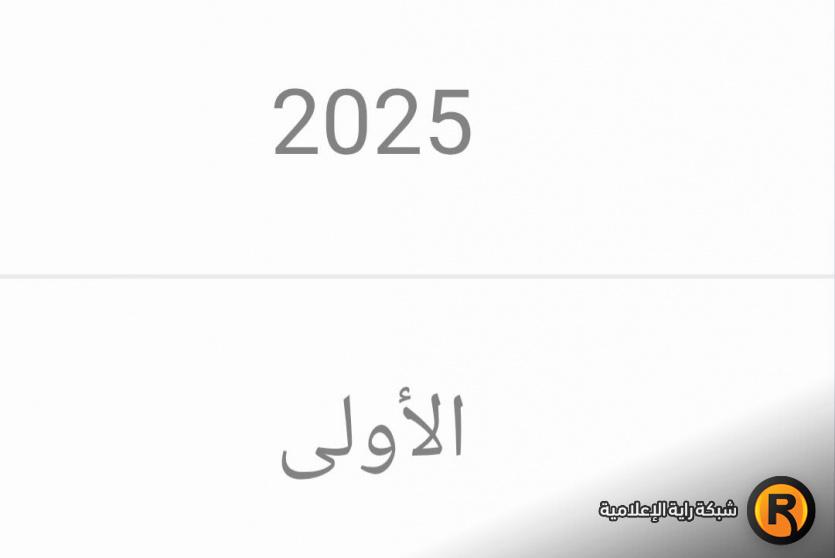نتائج التوجيهي 2025 غزة فلسطين 