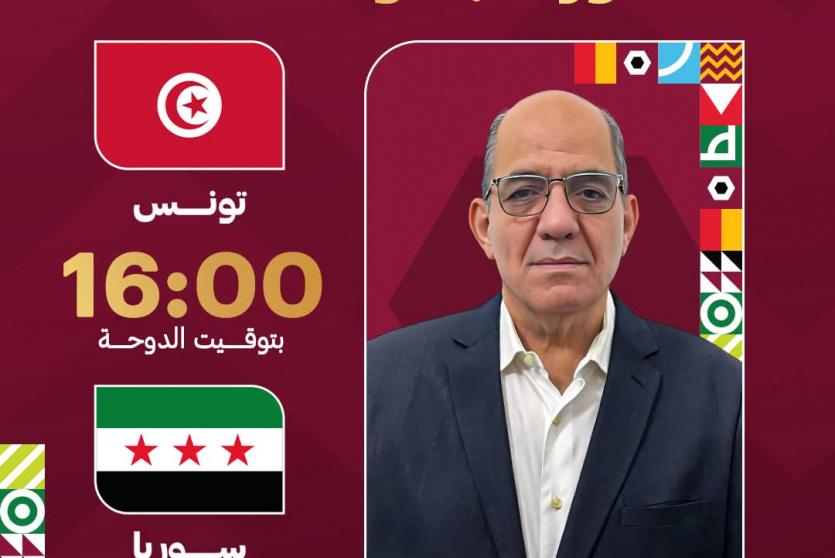 نتيجة مباراة سوريا وتونس في افتتاح كأس العرب 2025  