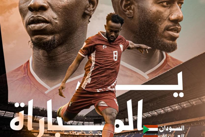 العراق ضد السودان بث مباشر 